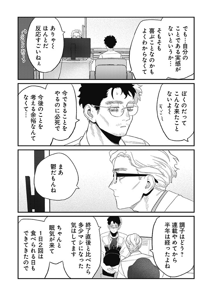 Oji-kun to Mei-chan - Chapter 12 - Page 3